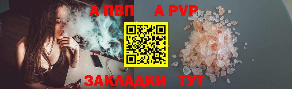 A-PVP мука Унеча