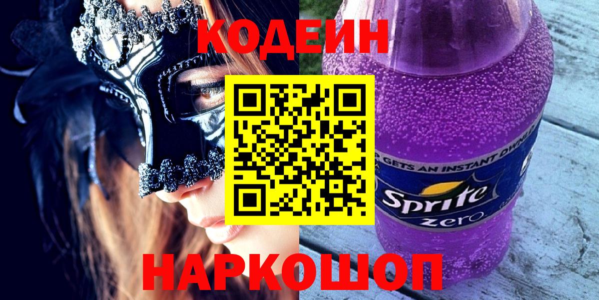 Кодеин напиток Lean (лин)  Вход с VPN  Кодеиновый сироп Lean напиток Lean (лин)  Унеча 