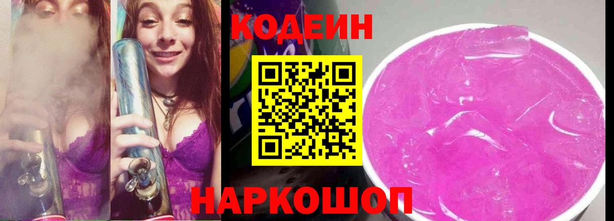 Кодеиновый сироп Lean напиток Lean (лин) Унеча