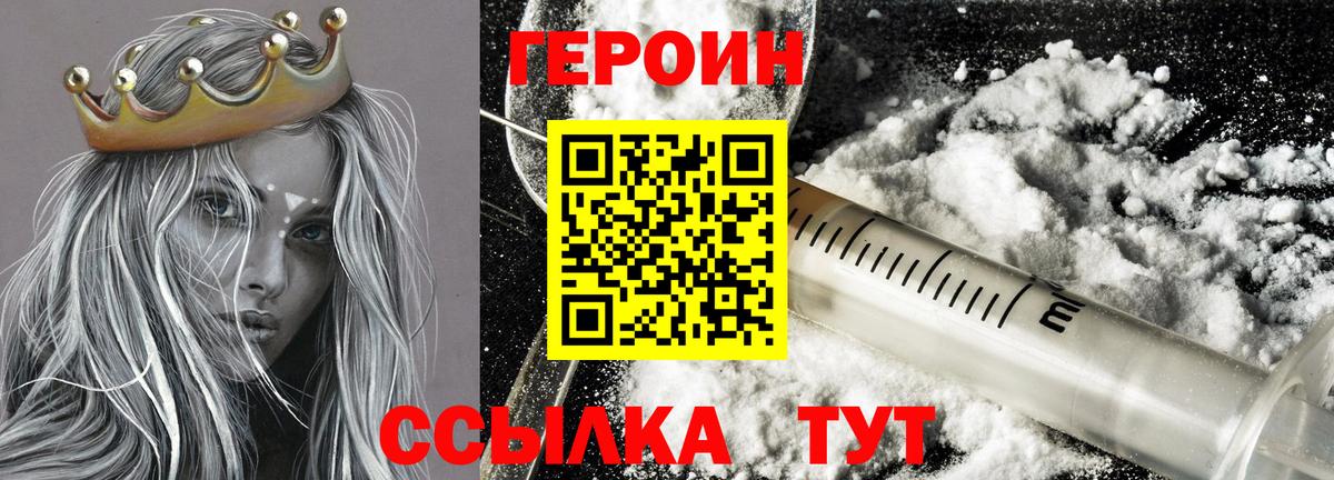 Унеча  Героин  Вход с VPN  ГЕРОИН белый 