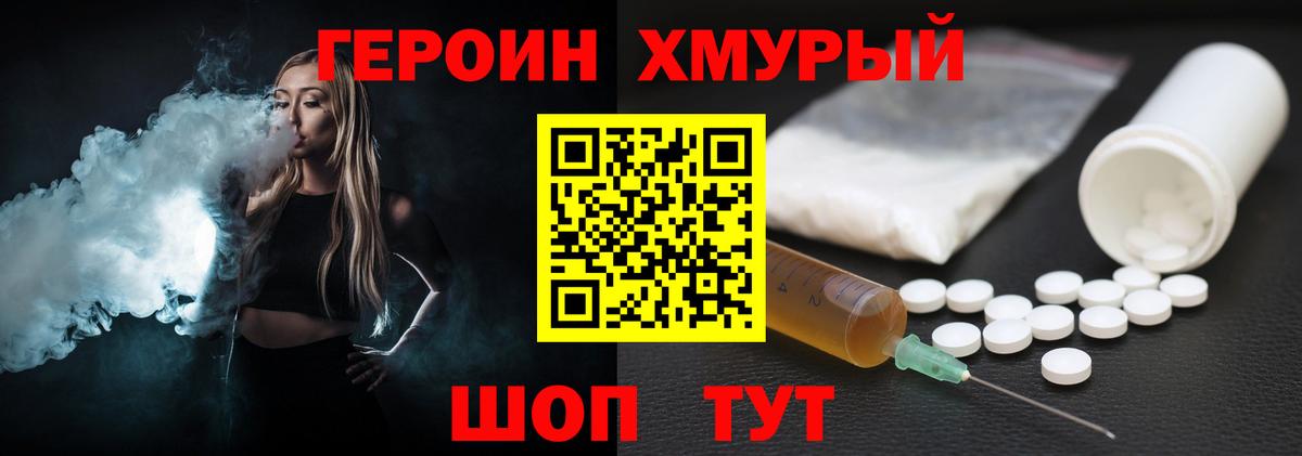ГЕРОИН Heroin Унеча
