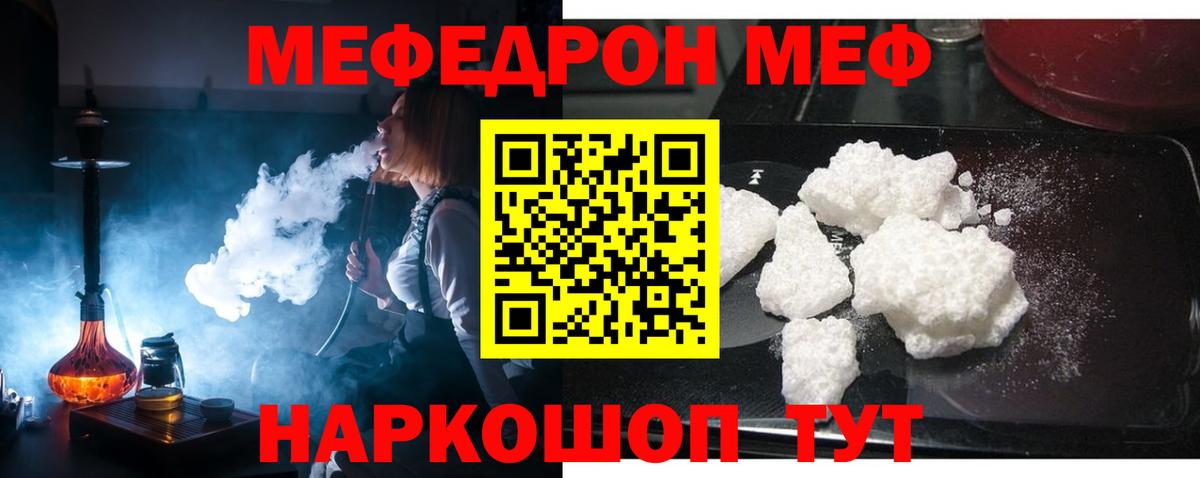 МЯУ-МЯУ мука  где можно купить   МЯУ-МЯУ  Вход с VPN  Унеча  Меф 4 MMC 
