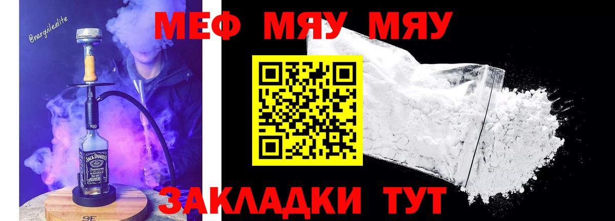 Меф  Унеча