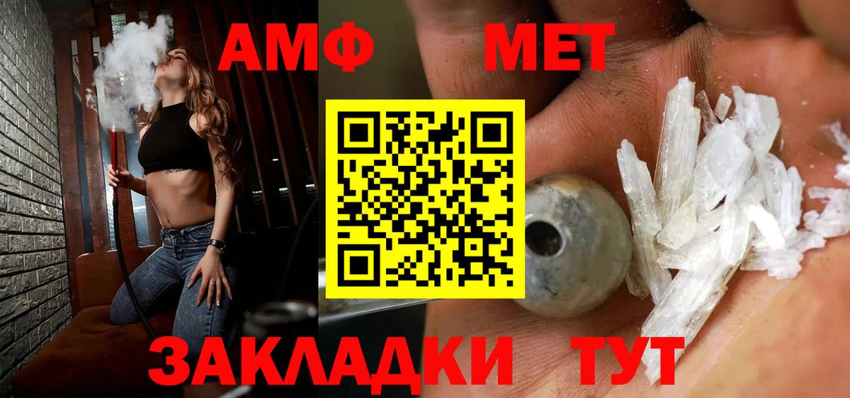 МЕТАМФЕТАМИН пудра  Вход с VPN  Унеча 